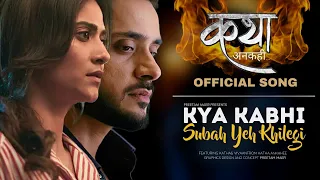 Kya Kabhi Subah - Katha Ankahee | Theme Song #kathaankahee #setindia #Kathaa कथा अनकही