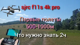 sjrc f11s 4k pro видео инструкция 2ч