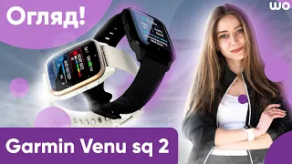 Дуже крутий смарт-годинник Garmin Venu SQ 2 - Для спорту та повсякденних задач !