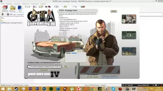 Установка мода GTA V Package Final на GTA IV