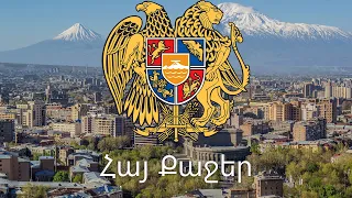 Հայ քաջեր (Hay Qajer) - Armenian Patriotic Song (AM, EN, PL lyrics)