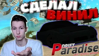 СДЕЛАЛ ВИНИЛ на NISSAN 180SX и ПРОДАЮ ЕГО? | DRIFT PARADISE | MTA:SA