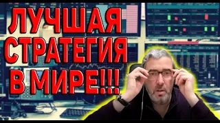 Такого ты еще не видел! Не клик бейт! Торгую по стратегии Герчика! Пробитие уровней!