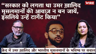 “सरकार को लगता था उमर ख़ालिद मुसलमानों की आवाज़ न बन जायें, इसलिये उन्हें टार्गेट किया” |Umar Khalid