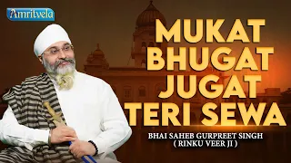 MUKAT BHUGAT JUGAT TERI SEWA - AMRITVELA LIVE KIRTAN DARBAR - 13th FEBRUARY, 2022.