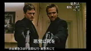 映画 「処刑人」 (2001) 日本版劇場公開予告編  The Boondock Saints  Japanese Theatrical Trailer