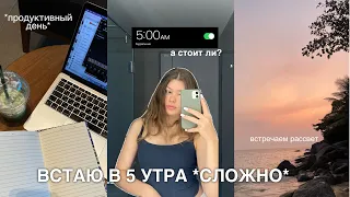 продуктивный день с 5 утра *почти*