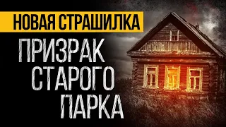 Послушай ЛУЧШУЮ СТРАШНУЮ ИСТОРИЮ Про Призрака! Страшные Истории На Ночь. Ужасы. Мистика