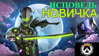 👉Overwatch▶ глазами новичка в 2022 году | Спустя 30 часов игры▶Овервотч