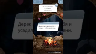 С Дереком в пещере // выбор за 💎 // клуб романтики// Тени Сентфора