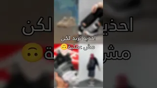 كوتشيات ترند لكن ليست عملية 🙃