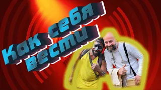 Слушаем подкаст. Папуа - Новая Гвинея: как сойти за своего в племени