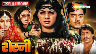 "डाकू और रोमांस: शहर की गूढ़ दुनिया" | Sridevi Drama Film | Shatrughan Sinha | Sherni  | Full Movie