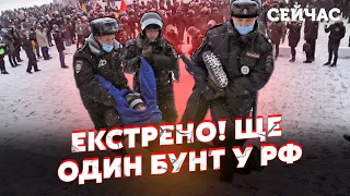 ☝️Прямо зараз! НОВІ ПРОТЕСТИ в РФ. На вулиці вийшли СОТНІ людей. Почалися ПОТАСОВКИ з поліцією