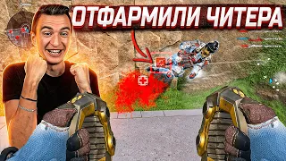 ОТФАРМИЛИ ЧИТЕРА на РМ в Warface | МЫ И ЕСТЬ МРАК ВАРФЕЙСА 3