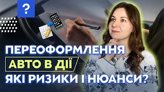 Переоформлення авто через Дію. Які ризики і нюанси? Покрокова інструкція як продати машину в Дії