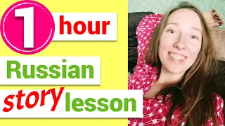 How to learn Russian with stories Slow Reading & Listening