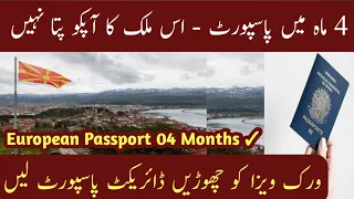 Get European Passport in Easy Way || Get Second Passport From Pakistan || Every Visa || Hindi/Urdu |