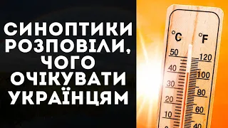 ПОГОДА У ЛИПНІ: СИНОПТИКИ РОЗПОВІЛИ, ЯКУ ТЕМПЕРАТУРУ ОЧІКУВАТИ