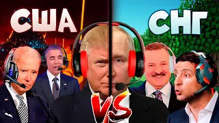 СНГ против США президентов в Майнкрафте! #1 Портал В Незер