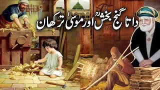 Hazrat Data Ganj Bakhsh Ali Hajveri Mosa Tarkhan|Data Ali Hajveri I Exclusive Documentary