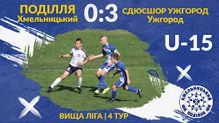 "Поділля" U-15 - "СДЮСШОР Ужгород" - 0:3 (26.09.2021) Огляд матчу