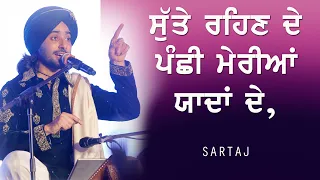 ਸੁੱਤੇ ਰਹਿਣ ਦੇ ਪੰਛੀ ਮੇਰੀਆਂ ਯਾਦਾਂ ਦੇ 🔴 SUTTE REHN DE PANCHHI 🔴 SATINDER SARTAJ 🔴 SARTAJ NEW SONGS 2022