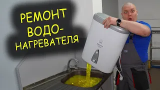 Ремонт водонагревателя. Выбивает УЗО