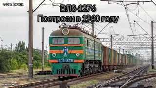 60Fps✅ Оригинальный ВЛ8 🚂 Обзор электровоза ВЛ8-1276 внутри и снаружи 🔥