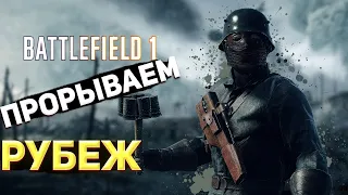 ПРОРЫВАЕМ РУБЕЖ - Battlefield 1 (БФ1)  Монтаж ● БАГИ И ПРИКОЛЫ БАТЛФИЛДА ● Смешные моменты ●