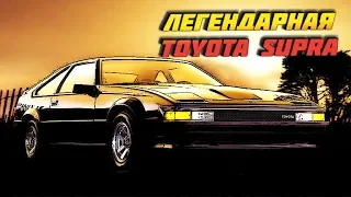 История Тойота Супра (Toyota Supra) с 1969 по 2019 - Легендарный Авто