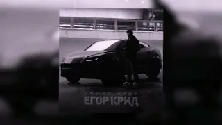 Егор Крид - LAMBO URUS (speed up + reverb REMIX)