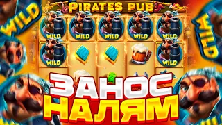 НЕВЕРОЯТНЫЙ ЗАНОС В PIRATES PUB! ПОСТАВИЛО ПОЛЕ ВИЛДОВ! ЗАНОСЫ НЕДЕЛИ!