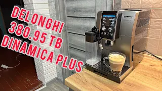 Кавомашина DeLonghi 380.95 TB Dinamica Plus розпаковка та тест