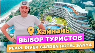 PEARL RIVER GARDEN HOTEL SANYA | Бухта Дадунхай | Обзор отеля на ХАЙНАНЬ 2024