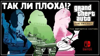 Так ли плоха GTA: The Trilogy - The Definitive Edition? (#МыслиИК)