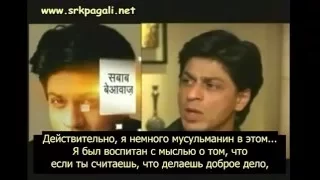 "Твори добро" - Bollywood Baazigar, 2006, part 4, Shahrukh Khan interview