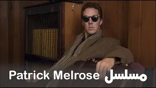 مسلسل Patrick Melrose