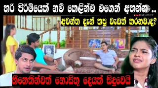 reviewing | Deweni Inima | Episode 1113 03rd August 2021