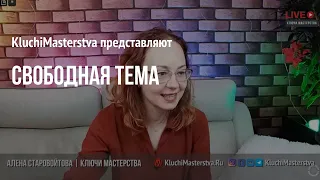 #103 Свободная тема