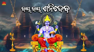 Jay Jay Shanidev | New Odia Bhajan | Lopita Behera | Srikant Gautam | Suresh Panda | Bhakti Upasana