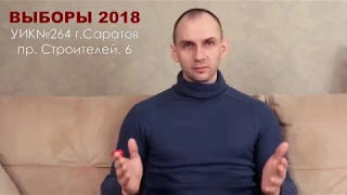 Выборы 2018. Как я был наблюдателем.