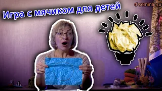 Игра с мячиком для малышей | d-seminar