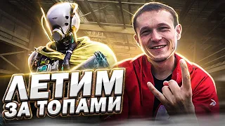 ЛЕТИМ ЗА ТОПАМИ | PUBG MOBILE 2.1