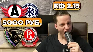 Автомобилист - Сибирь прогноз + Сочи - Витязь прогноз и ставка на хоккей КХЛ 20.02.2020