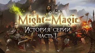 История серии Might & Magic. Часть I (Greed71 Review)