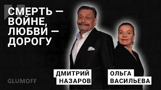 Любовь, война, футбол и пропаганда. Дмитрий Назаров и Ольга Васильева едут в Ереван || GlumOFF