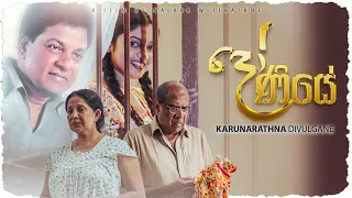 DONIYE  -karunarathna Divulgane , Official Music Video