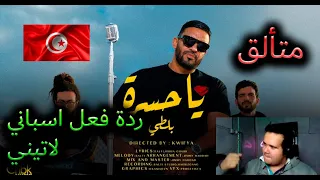 Balti - Ya Hasra (Official Music Video) Reaction Latino ردة فعل لاتيني اسباني حول اغنية