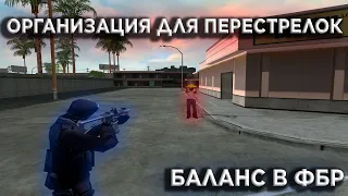 ИДЕАЛЬНЫЙ БАЛАНС? ПЕРЕСТРЕЛКИ В ФБР НА АРИЗОНА РП в GTA SAMP